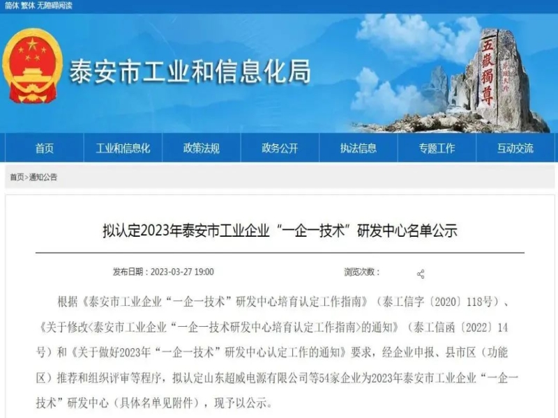 喜報丨公司入選市級“一企一技術”研發中心名單