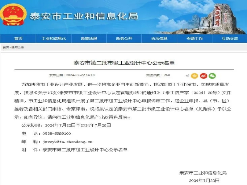 公司成功入圍泰安市第二批市級工業設計中心名單